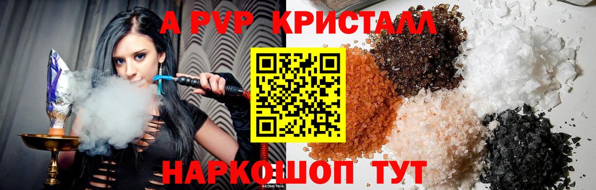 Alfa_PVP Crystall  Alpha-PVP VHQ  Печора  как найти закладки  Вход с VPN  Alpha PVP 
