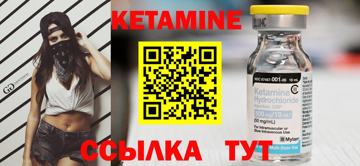 Кетамин ketamine Печора